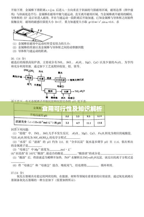 胖大海，食用可行性及知识解析