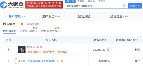 央视入股爱奇艺，球迷免费观看国足生死战在即
