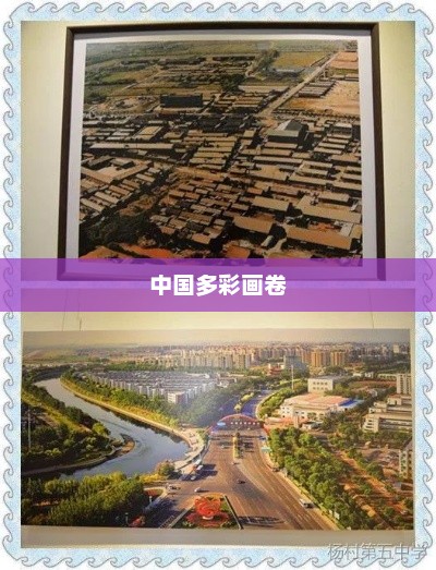 中央十套聚焦时代变迁，展现中国多彩画卷