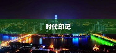 回望1994，时代印记与变迁轨迹