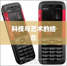 诺基亚限量版手机，科技与艺术的精工细作完美结合