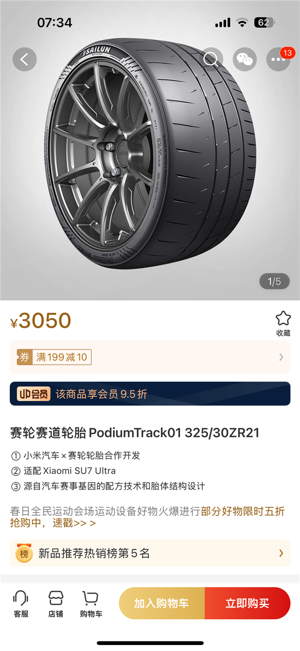 小米SU7 Ultra全新轮胎上架：一套仅万元 赛道高性价比之选