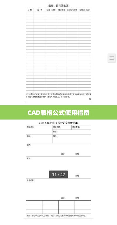 CAD表格公式使用详解
