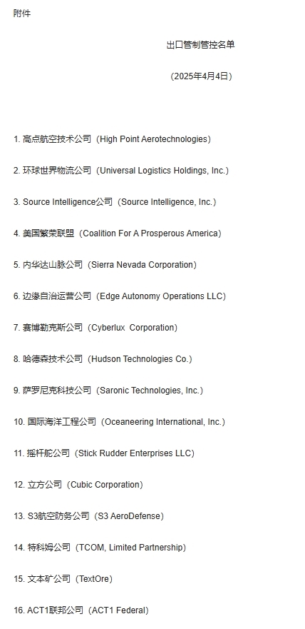 中国实施稀土出口管制，反制措施启动，美国企业被列入管控名单