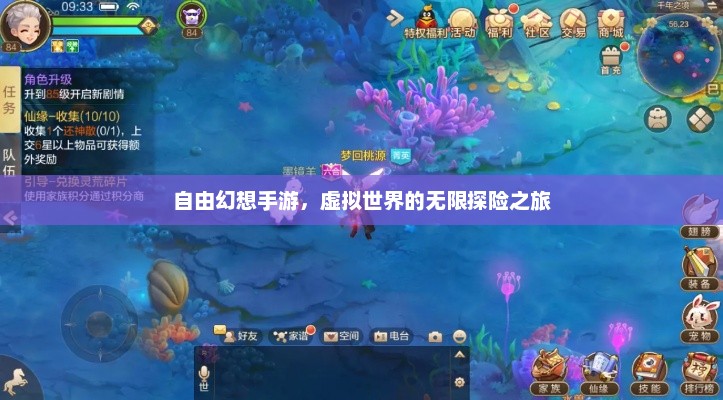 自由幻想手游，虚拟世界的无限探险之旅