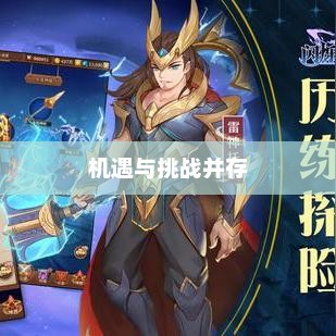 手游语音挂机功能的探讨，机遇与挑战并存