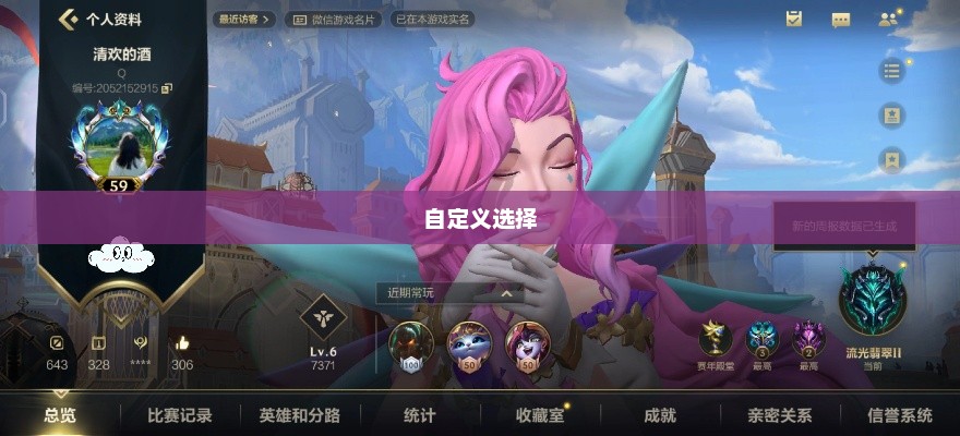 联盟手游中的音乐皮肤，自带还是个性化选择？