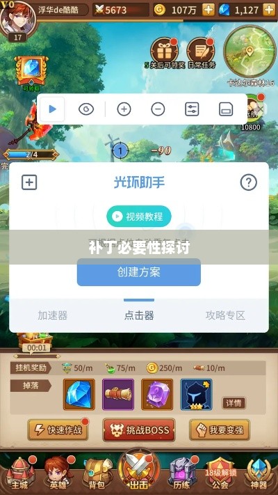 手游更新与补丁的必要性探讨，手游打补丁是否可行？