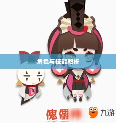 手游中的傀儡师，探寻角色与技能解析