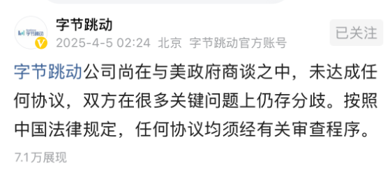 特朗普宣布再给予TikTok禁令75天宽限期 字节跳动:与美政府未达成任何协议