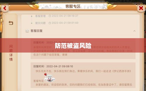梦幻手游账号安全攻略，防范被盗风险