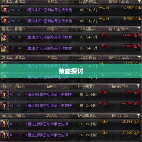 手游DNF的盈利潜力与策略探讨
