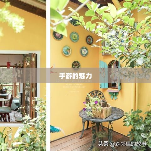 手游的魅力与奇幻世界探索，深灵笔记揭秘游戏奥秘
