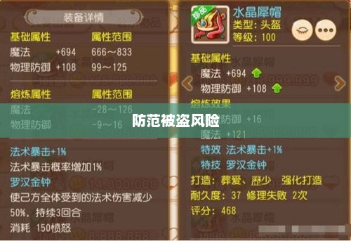 梦幻手游账号安全攻略，防范被盗风险