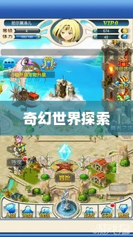 手游的魅力与奇幻世界探索，深灵笔记揭秘游戏奥秘