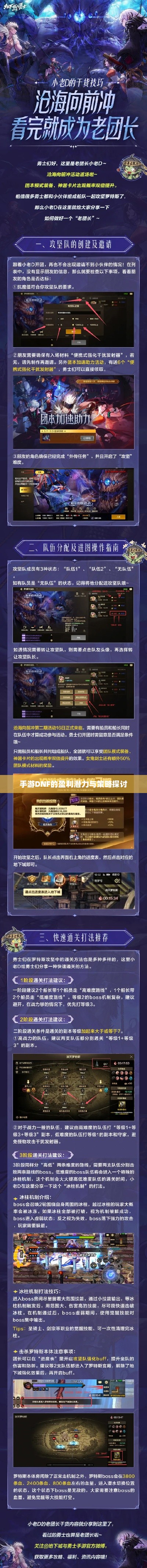 手游DNF的盈利潜力与策略探讨