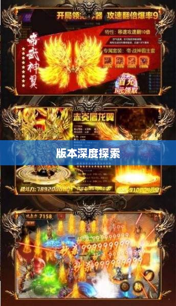 风月传奇手游版本深度探索