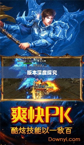 风月传奇手游版本深度探究