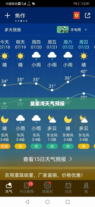 莫索湾天气预报，揭秘天气奥秘的六月六号