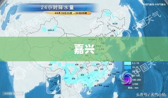 嘉兴今日天气预报