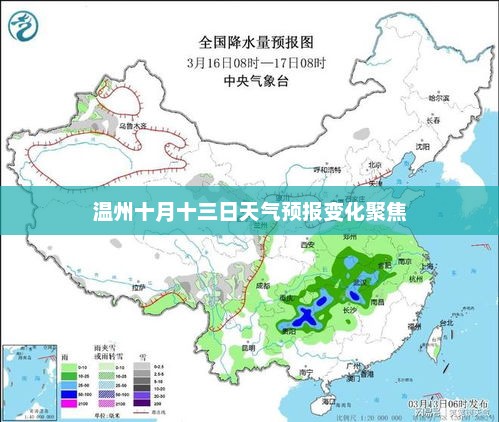 温州十月十三日天气预报变化聚焦