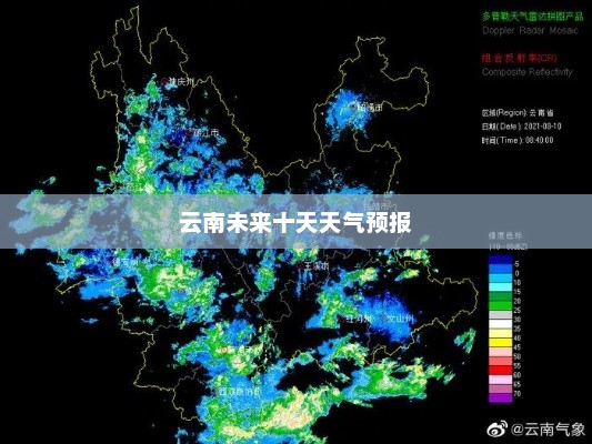 云南未来十天天气预报及天气展望