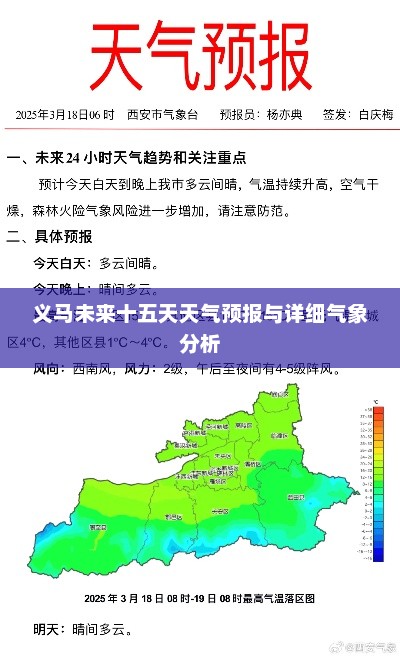 义马未来十五天天气预报与详细气象分析