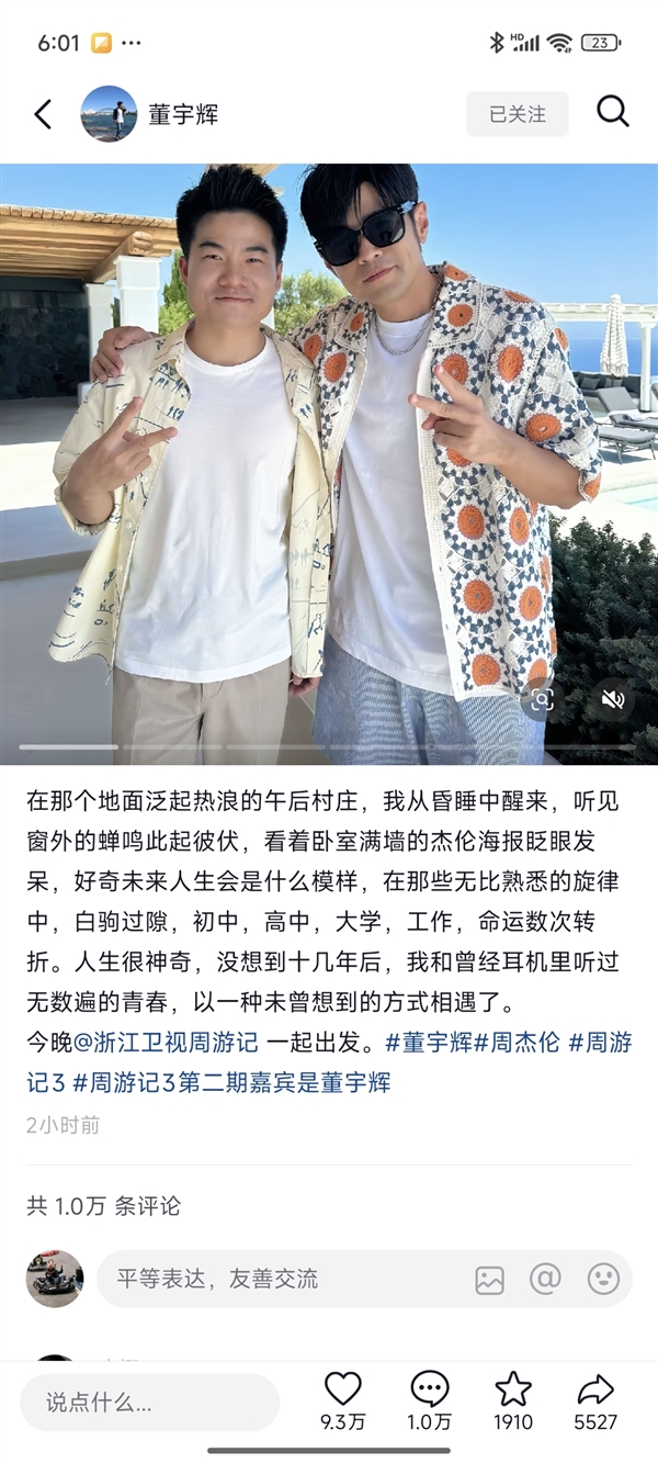 董宇辉与周杰伦意外合照，跨界友情展现独特魅力，引发热议！