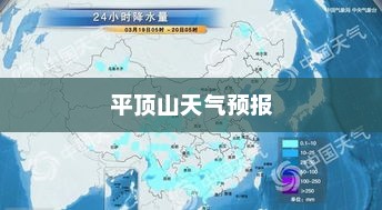 平顶山天气预报，今晚至明日天气详解
