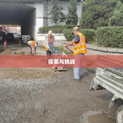 平顶山宝丰县人民路电缆线路新建工程，探索与挑战之路