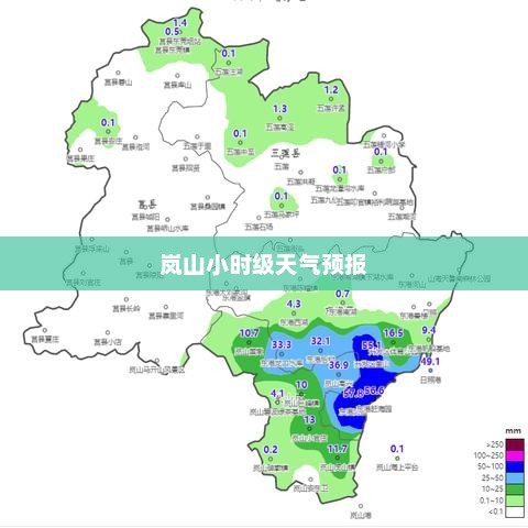 岚山小时级天气预报，精准掌握天气变化，护航您的生活之旅