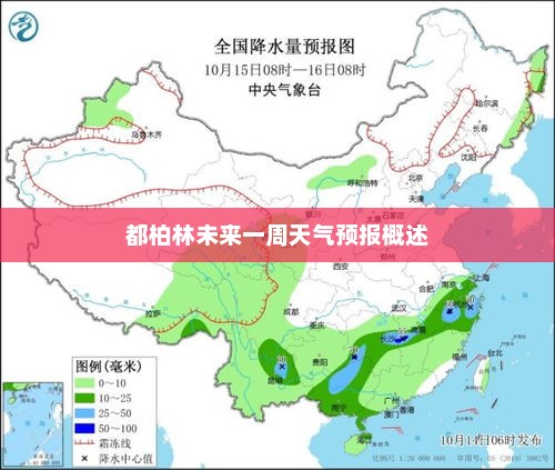 都柏林未来一周天气预报概述
