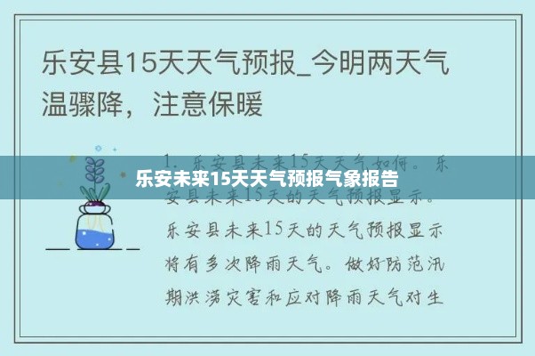 乐安未来15天天气预报气象报告