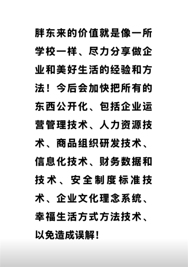 胖东来全面公开技术揭秘，于东来宣布开启透明时代！