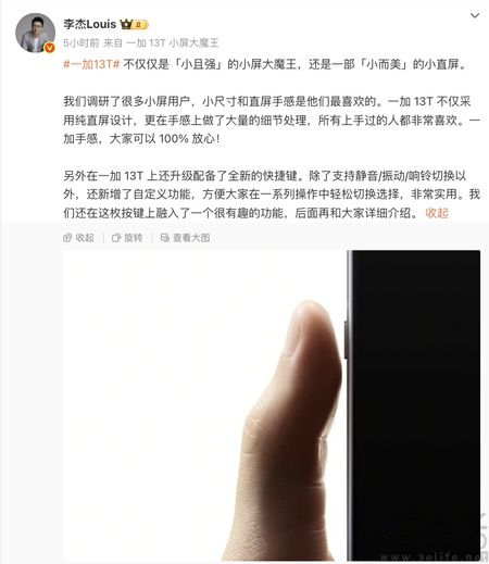 一加13T全新设计亮相，多项调整带来惊喜亮点曝光