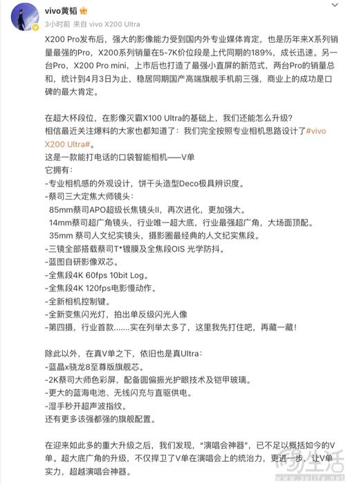 vivo X200 Ultra揭晓，背部设计一览无遗