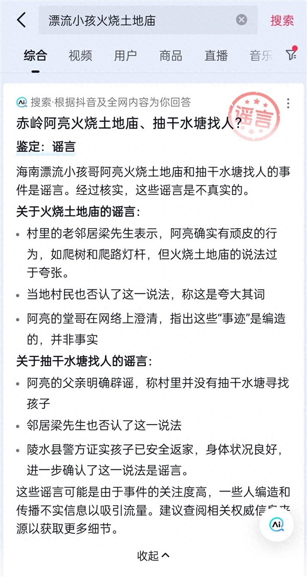 抖音辟谣卡功能上线，AI与人工协同提升处理效率
