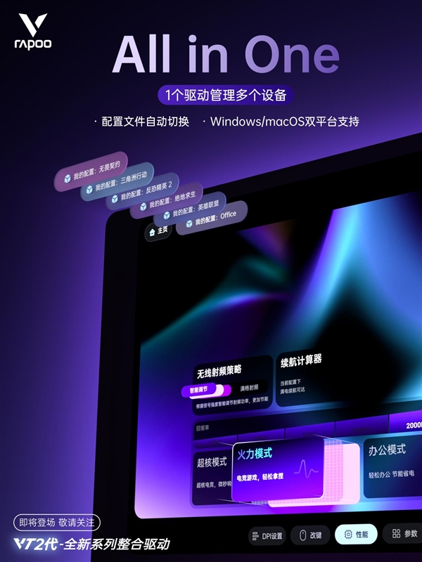 雷柏VT2代全新无线电竞鼠标系列 A Hub统一驱动率先发布