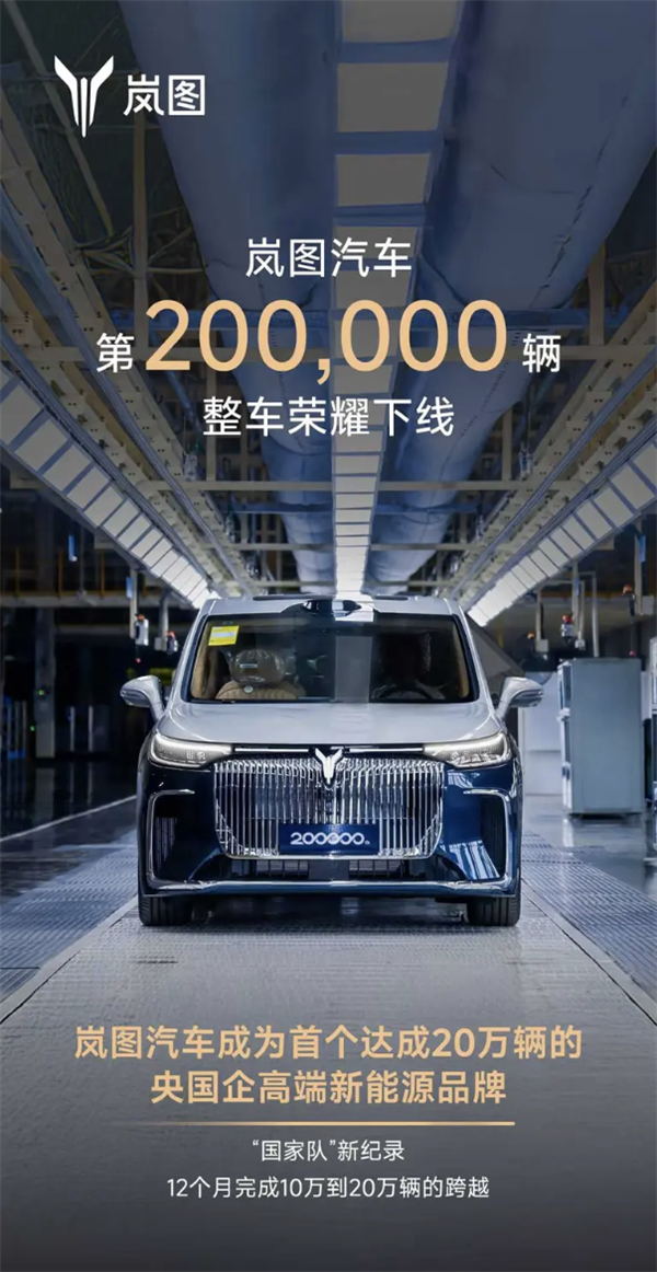 岚图汽车，刷新中国新能源汽车的里程碑