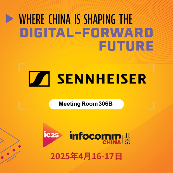 森海塞尔北京InfoComm China 2025，全球路演中国首站，开启连接与协作新篇章