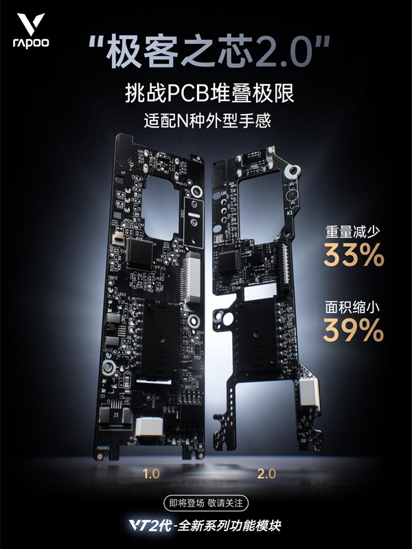 雷柏VT2代，极客之芯2.0功能模块的电竞鼠标挑战极限新篇章