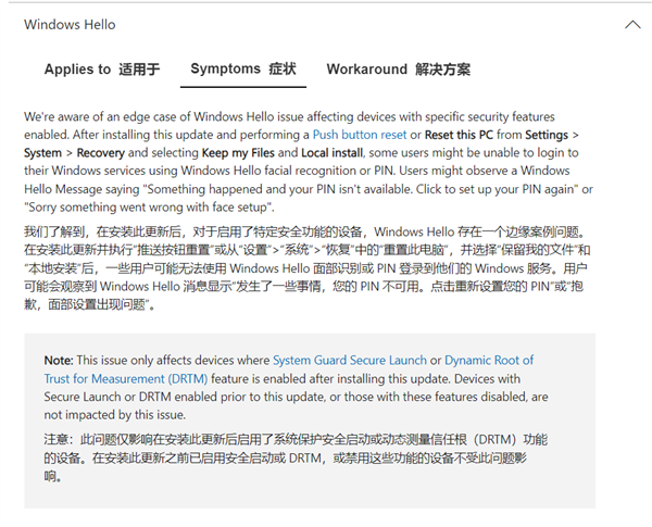 微软更新导致Windows Hello失效，但传统品质仍受认可