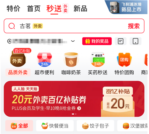 京东外卖百亿补贴活动今日开启，最高补贴20元，全民共享福利时刻！