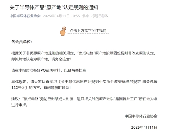 晶圆流片原产地认定的行业意义及中国半导体行业紧急通知解析
