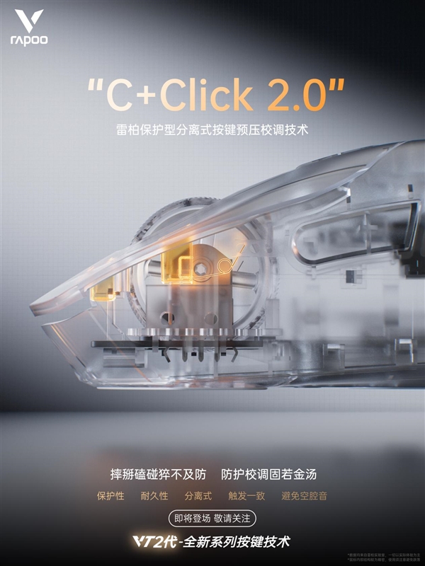 雷柏VT2代C+Click 2.0，防掰抗摔保护的新一代无线电竞鼠标系列