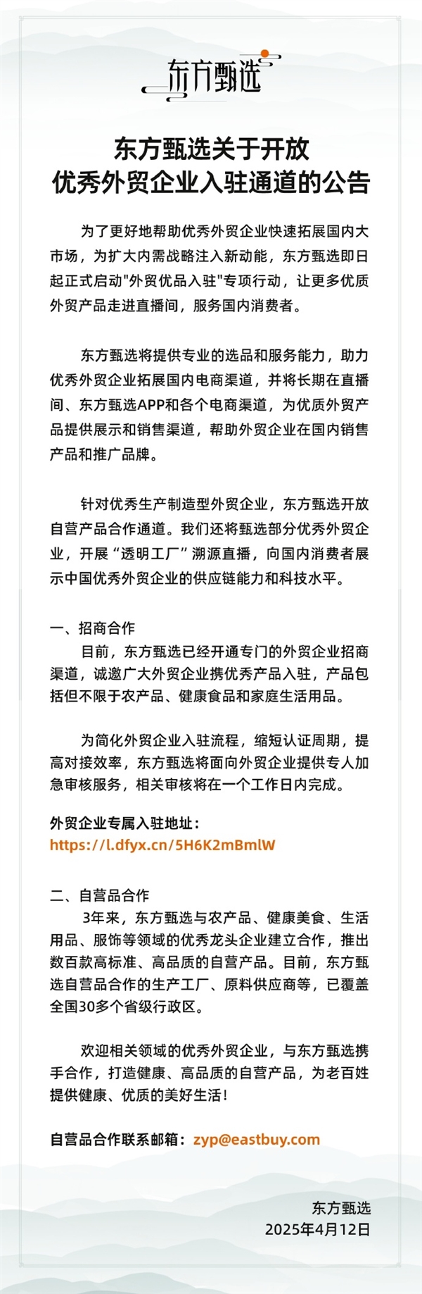 东方甄选，积极响应关税调整，扩大优质出口商品供应