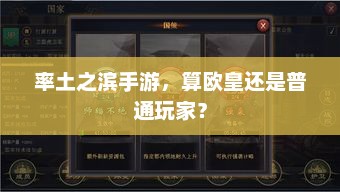 率土之滨手游中的玩家命运分析，是土豪还是普通玩家？
