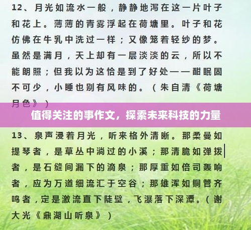 未来科技，探索与思考