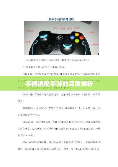 探索手游手柄的深度适配技术