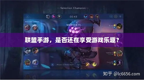 联盟手游，玩家体验与未来展望